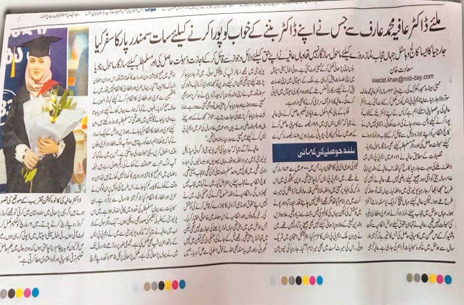 A clip from a news story published when Aafia went to Georgia. Her parents apologized for posting a recent photo of her.